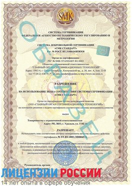 Образец разрешение Елань Сертификат ISO 13485
