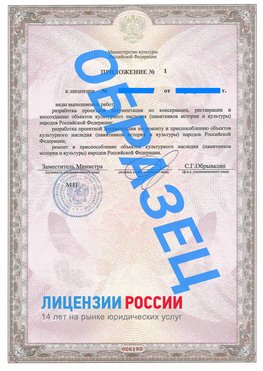 Образец лицензии на реставрацию 2 Елань Лицензия минкультуры на реставрацию	