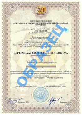 Сертификат соответствия аудитора Елань Сертификат ГОСТ РВ 0015-002