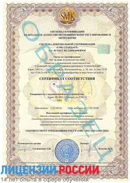 Образец сертификата соответствия Елань Сертификат ISO 13485