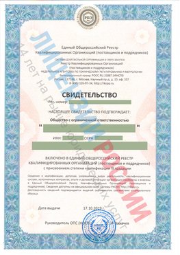 Свидетельство о включении в единый общероссийский реестр квалифицированных организаций Елань Свидетельство РКОпп