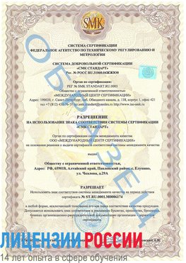 Образец разрешение Елань Сертификат ISO 22000