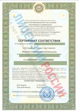 Сертификат соответствия СТО-3-2018 Елань Свидетельство РКОпп
