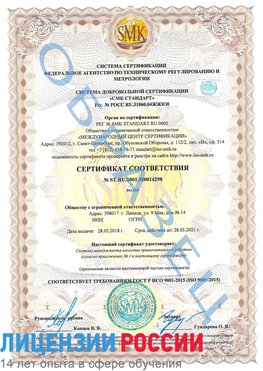 Образец сертификата соответствия Елань Сертификат ISO 9001