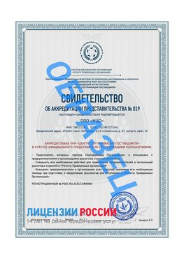 Свидетельство аккредитации РПО НЦС Елань Сертификат РПО