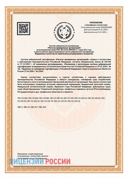 Приложение СТО 03.080.02033720.1-2020 (Образец) Елань Сертификат СТО 03.080.02033720.1-2020