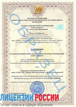 Образец разрешение Елань Сертификат ISO 27001