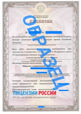 Образец лицензии на реставрацию 1 Елань Лицензия минкультуры на реставрацию	