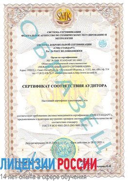 Образец сертификата соответствия аудитора Елань Сертификат ISO 9001