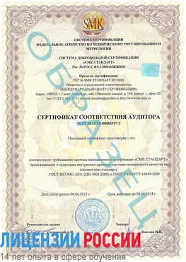 Образец сертификата соответствия аудитора №ST.RU.EXP.00005397-2 Елань Сертификат ISO/TS 16949