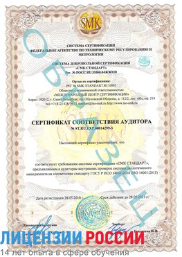 Образец сертификата соответствия аудитора Образец сертификата соответствия аудитора №ST.RU.EXP.00014299-3 Елань Сертификат ISO 14001