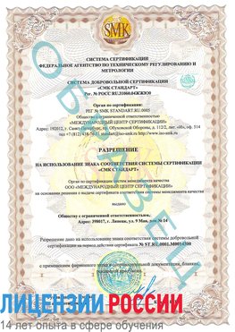 Образец разрешение Елань Сертификат OHSAS 18001