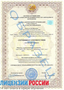 Образец сертификата соответствия Елань Сертификат ISO 50001