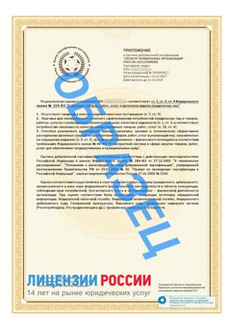 Образец сертификата РПО (Регистр проверенных организаций) Страница 2 Елань Сертификат РПО