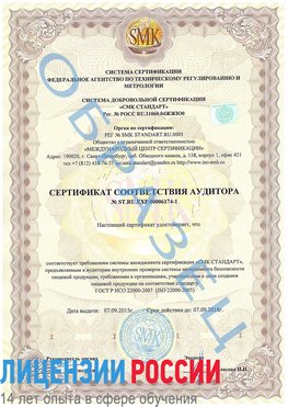 Образец сертификата соответствия аудитора №ST.RU.EXP.00006174-1 Елань Сертификат ISO 22000