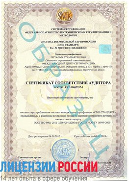 Образец сертификата соответствия аудитора №ST.RU.EXP.00005397-1 Елань Сертификат ISO/TS 16949