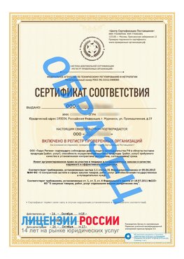 Образец сертификата РПО (Регистр проверенных организаций) Титульная сторона Елань Сертификат РПО