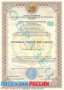 Образец сертификата соответствия аудитора Елань Сертификат ISO 13485