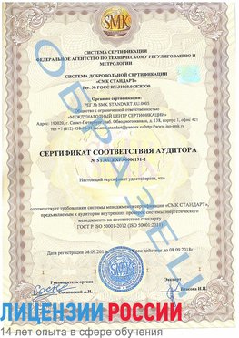 Образец сертификата соответствия аудитора №ST.RU.EXP.00006191-2 Елань Сертификат ISO 50001