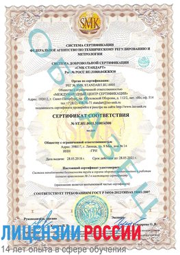 Образец сертификата соответствия Елань Сертификат OHSAS 18001