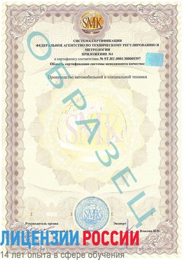 Образец сертификата соответствия (приложение) Елань Сертификат ISO/TS 16949