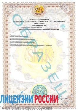 Образец сертификата соответствия (приложение) Елань Сертификат ISO 9001