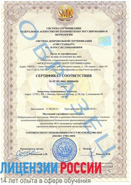 Образец сертификата соответствия Елань Сертификат ISO 27001