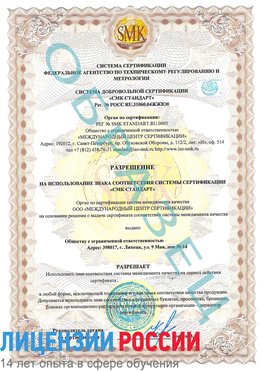 Образец разрешение Елань Сертификат ISO 9001
