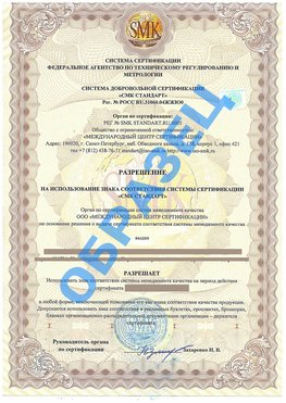Разрешение на использование знака Елань Сертификат ГОСТ РВ 0015-002